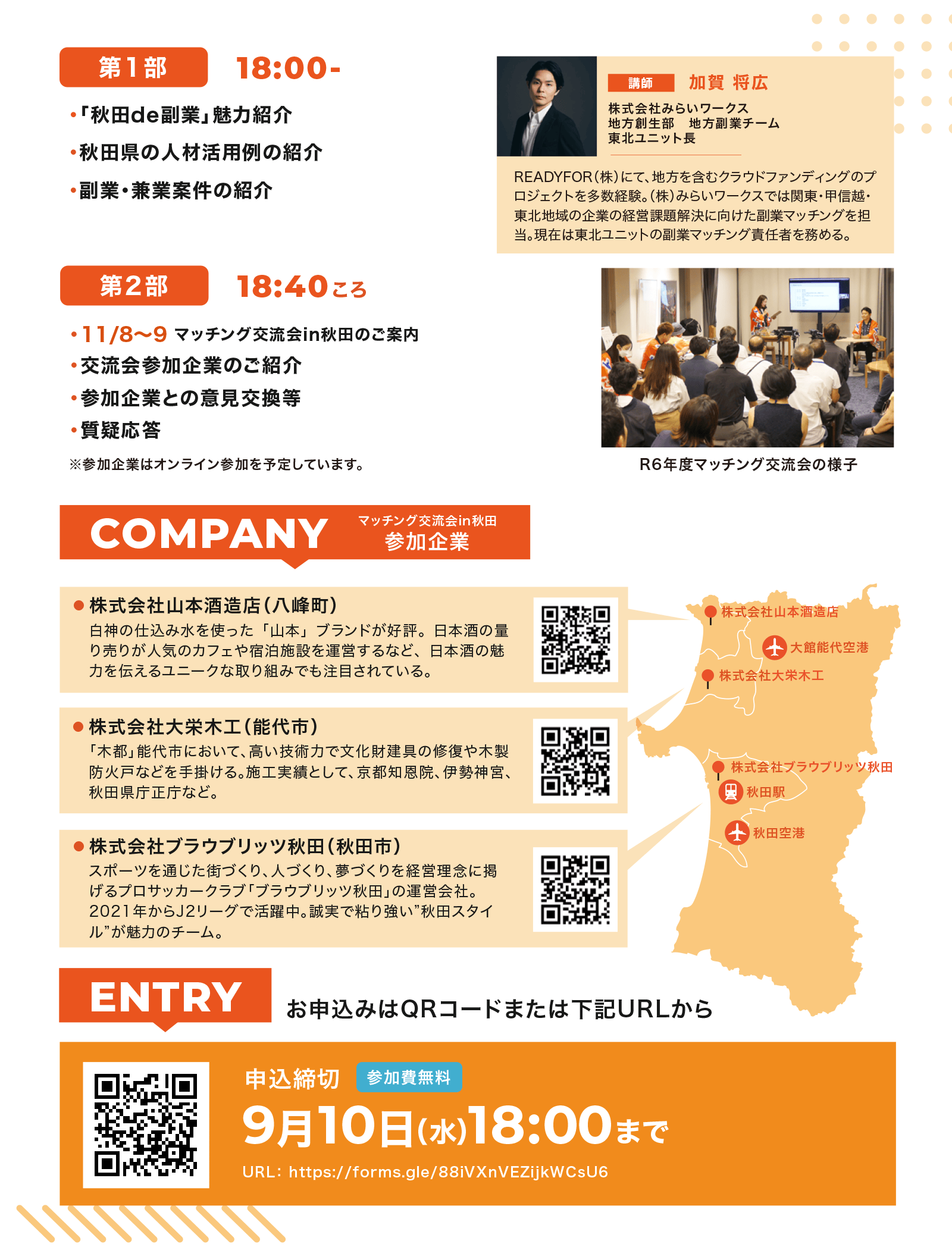 「秋田de副業」マッチング交流会のイベント詳細の画像